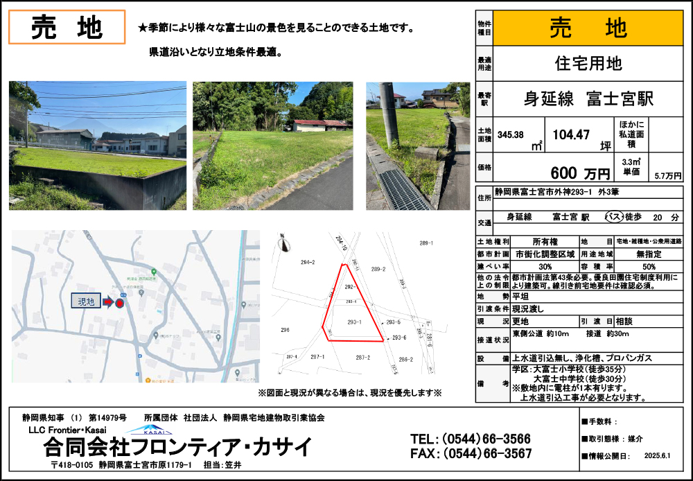 売地