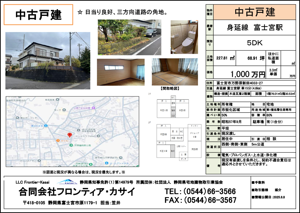 中古戸建